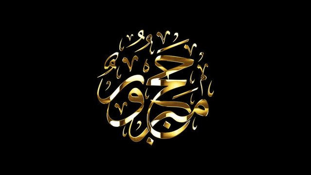 Arabic Calligraphy of Hajj Greeting, spelled as: "HAJJ MABROUR", Translated as: "May Allah accept your pilgrimage", for Eid Al-Adha greetings.