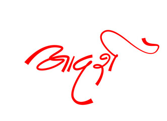 adarsh name in hindi