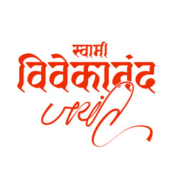 swami vivekanand jayanti greetings