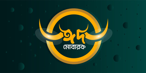 Eid Mubarak Bangla Typography  Background