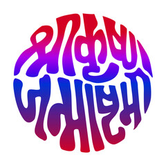 lord krishna janmashtami 