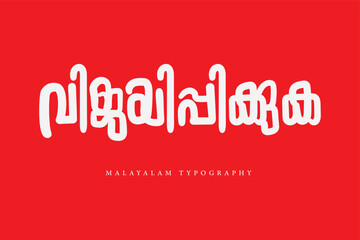 Malayalam Calligraphy letter style..