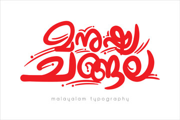 Malayalam Calligraphy letter style..