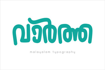 Malayalam Calligraphy letter style..