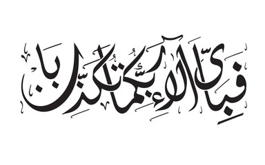 #ayat #calligraphy #ayatcalligraphy #arabiccalligraphy #quranayat 
