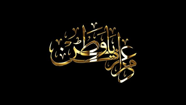 Arabic Calligraphy for a common Greeting  of National Day and Liberation Day of Kuwait and GCC Countries, translated as: "YOUR GLORY MAY LAST FOREVER MY HOMELAND".