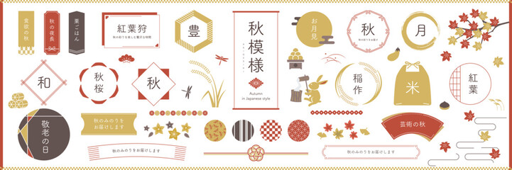 秋の和風素材・フレームセット / オープンパスあり, 編集可能 / 枠, あしらい, 見出し, 和, 飾り, タイトル, 日本, バナー, イラスト, 紅葉