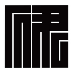 家紋です。角字という種類です。伊の形です。