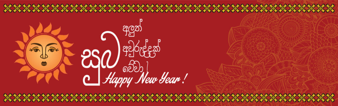 suba aluth awuruddak wewa happy new year