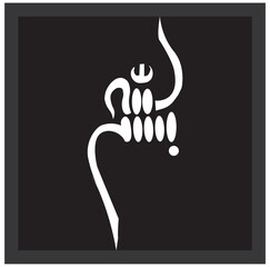 Obraz premium Bismillah Vector Beautiful Arabic Calligraphy Design for Instant Download