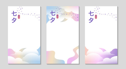 Tanabata festival frame. For Social media long greeting stories post. Background with abstract color sky and clouds. Holidays vertical templates set. Translation - Star Festival. Vector illustration.