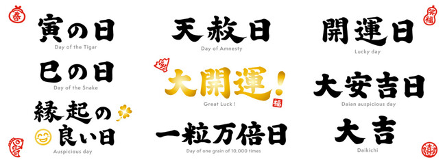 大開運！　筆文字　色々　横書き