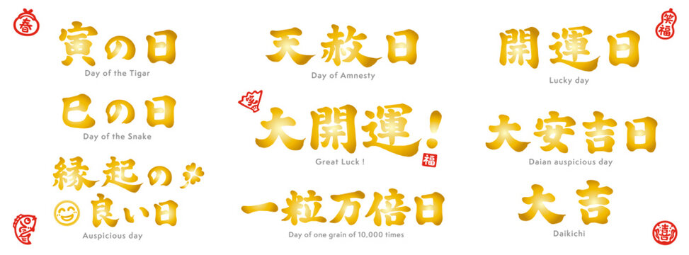 大吉 Images – Browse 3,973 Stock Photos, Vectors, and Video