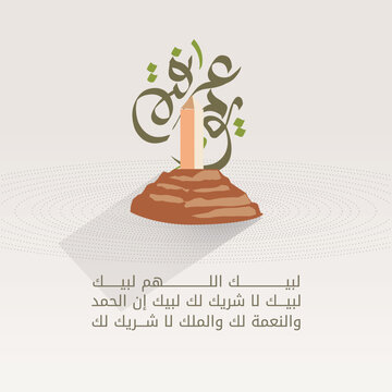 eidul adha  yawm al arafa Haj