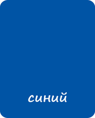 Blue Color Flashcard for Kids
Flashcard for homeschool, Kindergarten and Preschool Activity. Flash cards for practicing reading skills. Learning numbers for preschool.