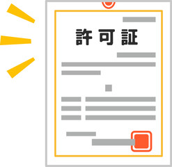 許可証のデフォルメイラスト