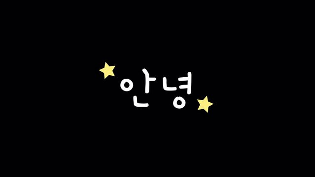 Hello, good night, goodbye, thank you, miss you, awesome in korean hangul alphabet wiggle motion graphic with alpha channel. Greeting korean words doodle animated on transparent background.