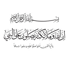 Fototapeta premium The meaning of the verse: Allah and the angels bless the prophet; O you who believe, send blessings and peace upon him.