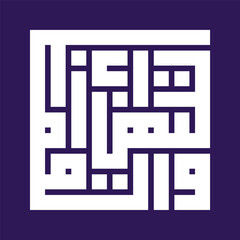 A kufic square arabic calligraphy of a verse from chapter Ash-Shams (The Sun) from the Quran translated as 