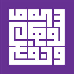 A square kufic Arabic calligraphy of a verse 7 from surah Ash-Shams (The Sun) of the Quran