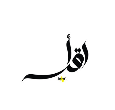 recommend clip art: Arabic patterns with name of (Iqra') . Classic arabic name on vector illustration.