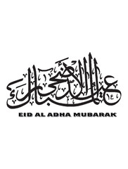 Eid al Adha Mubarak Arabic Text Illustration for T-shirt or print on demand.