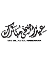 Eid al Adha Mubarak Arabic Text Illustration for T-shirt or print on demand.