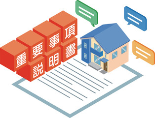 不動産の重要事項説明書イメージイラスト