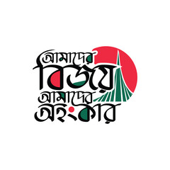 Victory Day Of Bangladesh Bangla Typography. Letters With (Amader Bijoy Amader Ohonkar) Typography for Victory Day celebration in Bangladesh