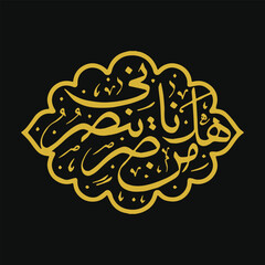 hal min nasir yansurna calligraphy art