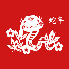 Happy Chinese New Year design with Snake, symbol of the year. Jianzhi traditional paper art collection. Lunar calendar sing. Oriental beast. Cute character.