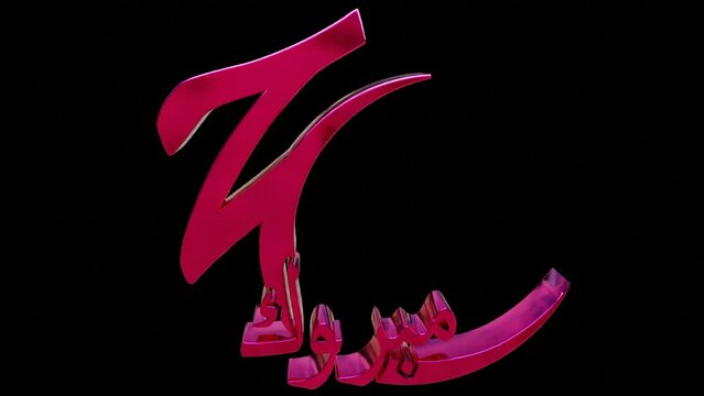 3D Hajj Mabrook Arabic Text-Crystal Pink-3D Kaaba