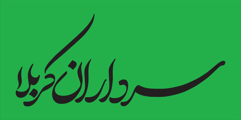 Sardaran e Karbala calligraphy of Imam Hussain