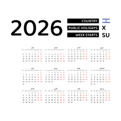 Israel calendar 2026. Week starts from Sunday. Vector graphic design. Arabic language..