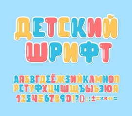 Cyrillic Kids Font. Sticker Alphabet. Colorful Letters and Numbers.