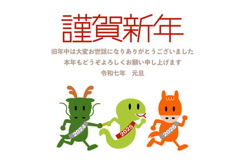 2025年巳年の年賀状: リレーをする干支動物と添書き