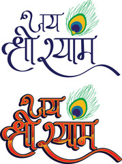 Creative and beautiful Hindi calligraphy text design of Jai Sri Shyam