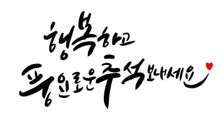 캘리_캘리그라피-추석1-2