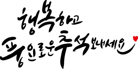 캘리_캘리그라피-추석1-1