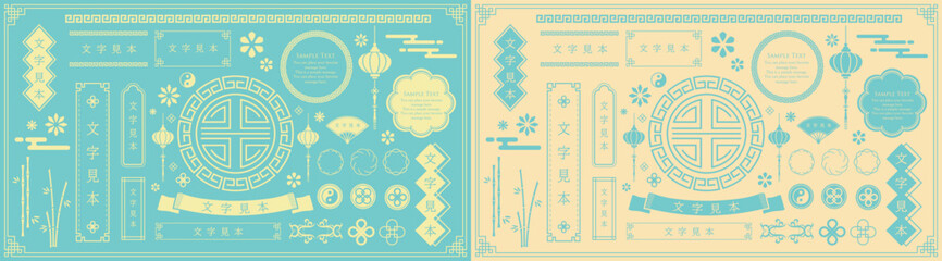 中国や台湾などアジアをイメージした装飾フレームセット。