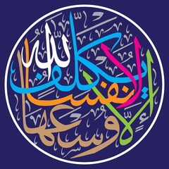 la yukallifullahu nafsan illa wus'aha ayat quranic verses arabic muslim khattati Calligraphy  vector multicolor isolated on the blue background