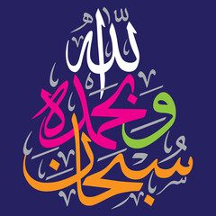 subhan allah wabihamdayhi ayat quranic verses islamic arabic muslim, multicolor khattati Calligraphy, vector isolated on the blue background