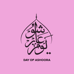 Day of Ashura Social Media Post design template. Youm-e-Ashur Arabic Calligraphy and Shrine of Imam Hussain AS design. Editable EPS file.