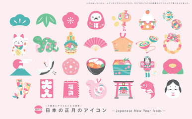 2025年巳年のかわいいシンプルなお正月の縁起物アイコンイラストセット年賀素材_ヘビ・へび年