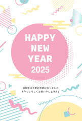 2025年　巳年　レトロポップな年賀状