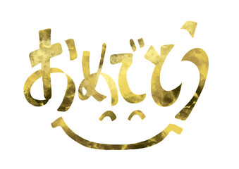 ありがとう　金文字