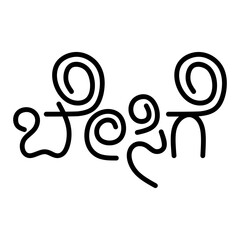 Besige Typography in Kannada Language