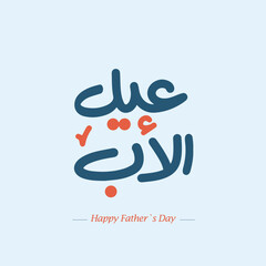 Fototapeta premium Happy Father`s Day arabic typography