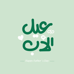 Happy Father`s Day arabic typography