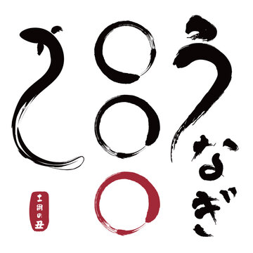 うなぎの日のイラスト